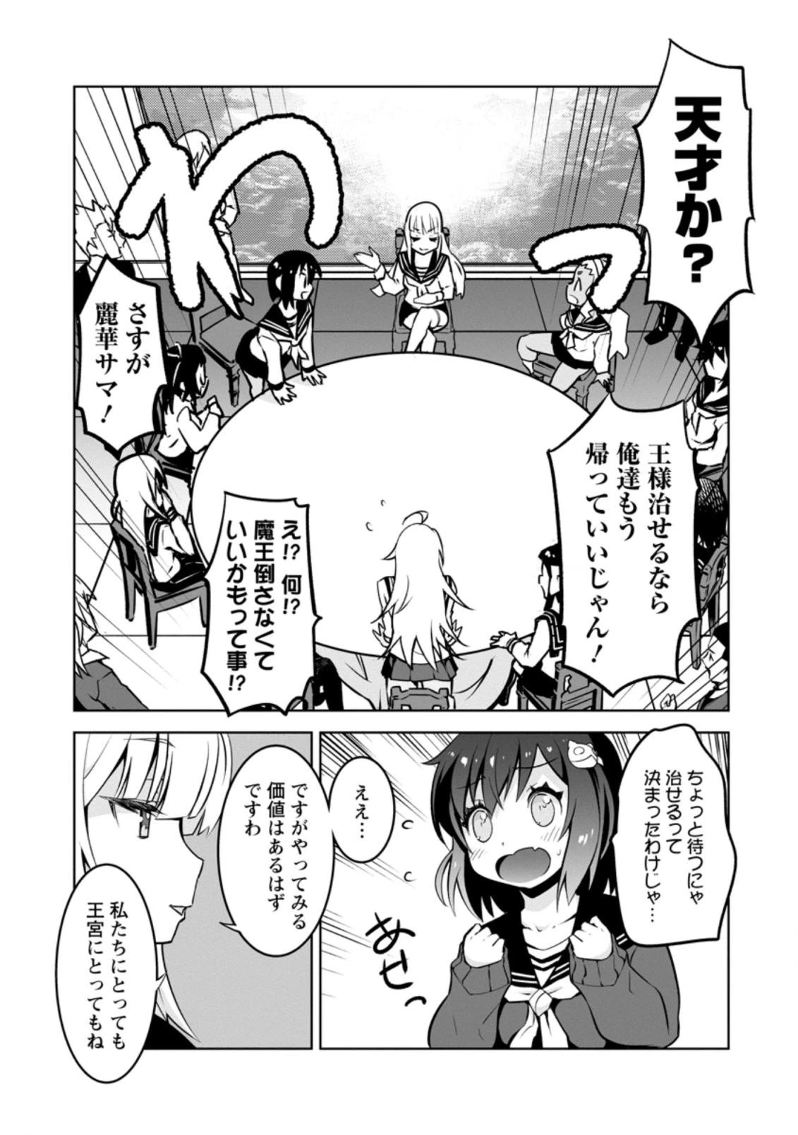 クラス転移で俺だけハブられたので、同級生ハーレム作ることにした 第15.2話 - 5