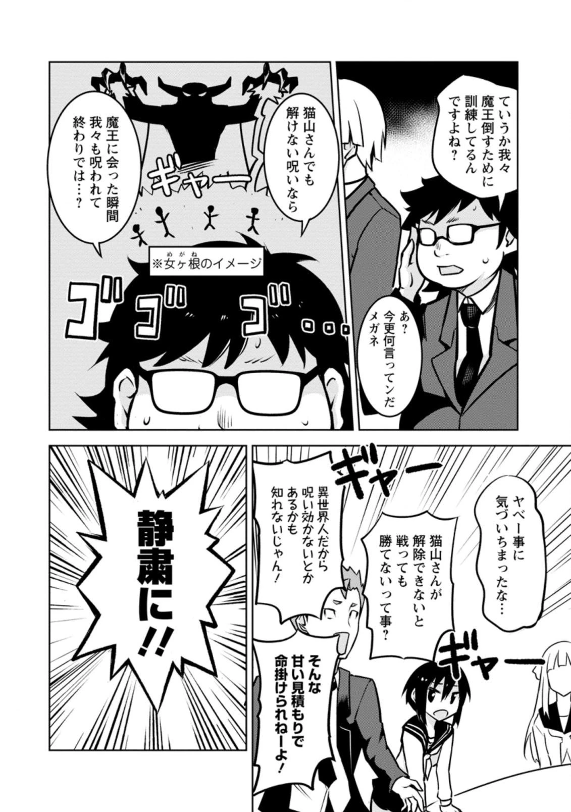 クラス転移で俺だけハブられたので、同級生ハーレム作ることにした 第15.2話 - 6