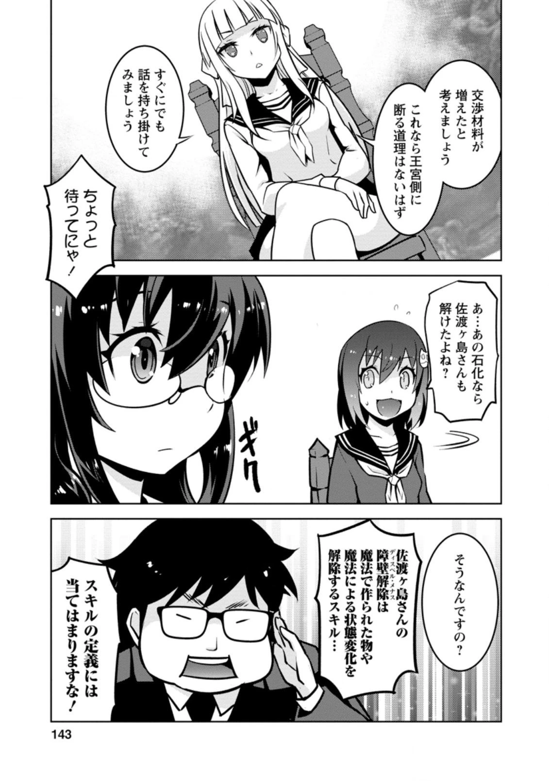 クラス転移で俺だけハブられたので、同級生ハーレム作ることにした 第15.2話 - 7