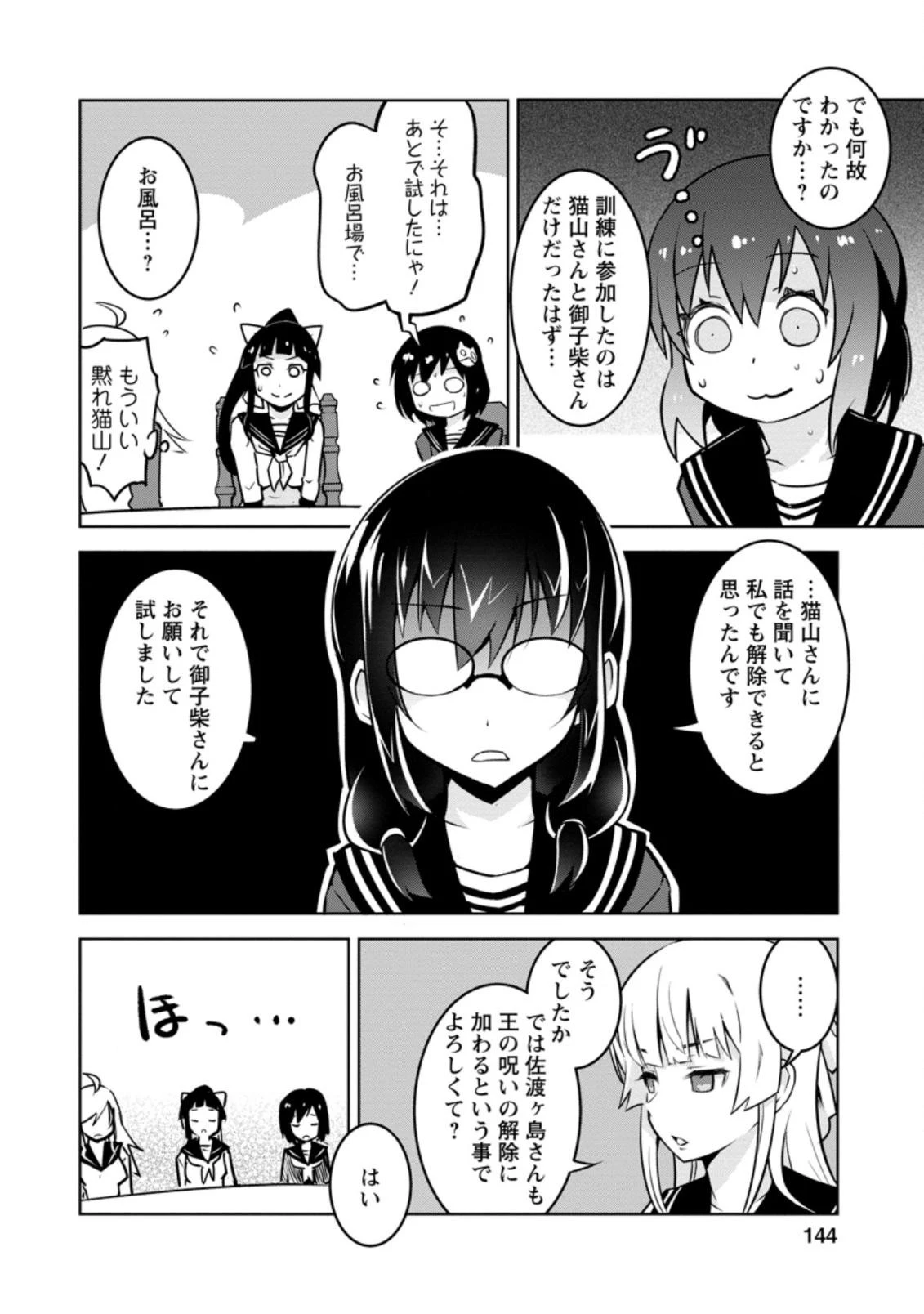 クラス転移で俺だけハブられたので、同級生ハーレム作ることにした 第15.2話 - 8