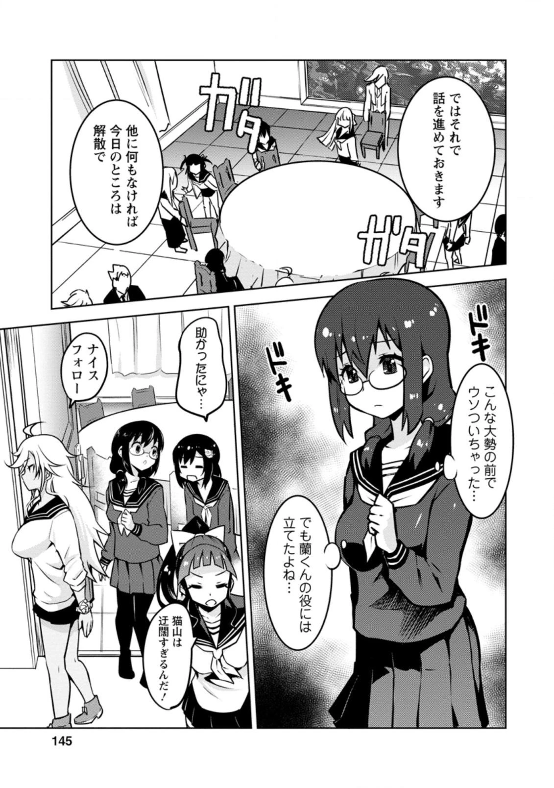 クラス転移で俺だけハブられたので、同級生ハーレム作ることにした 第15.2話 - 9