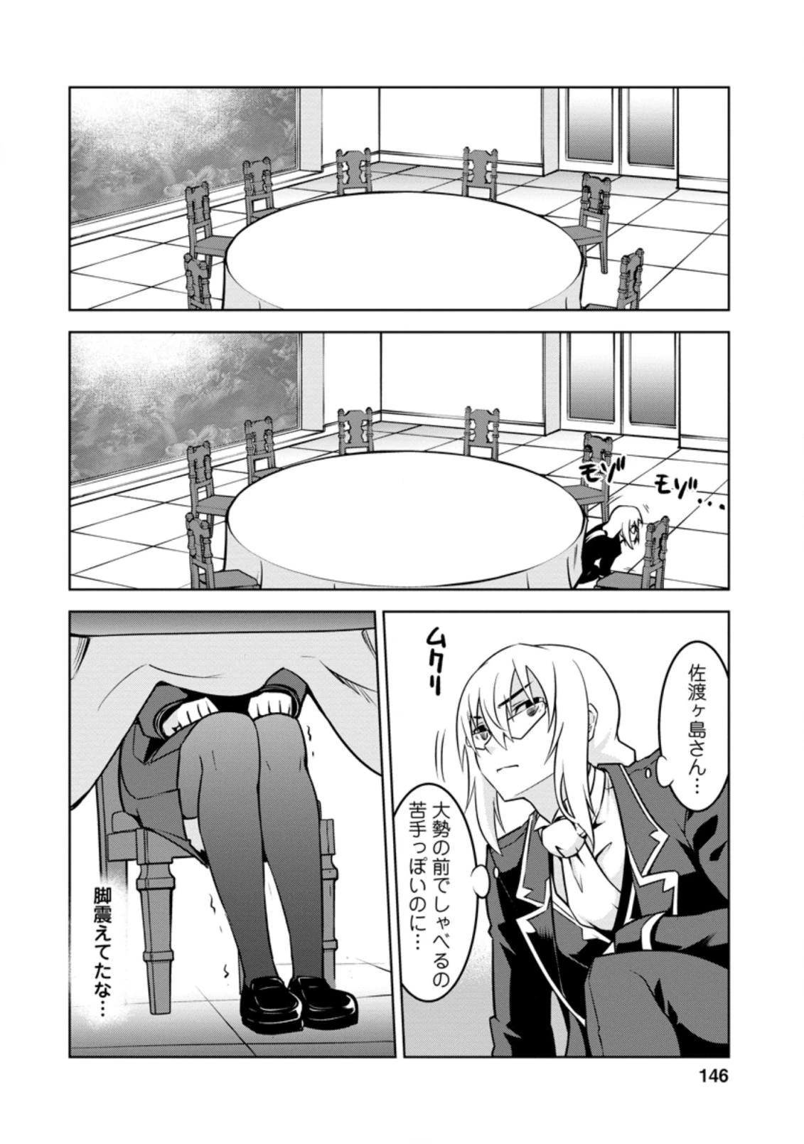 クラス転移で俺だけハブられたので、同級生ハーレム作ることにした 第15.2話 - 10