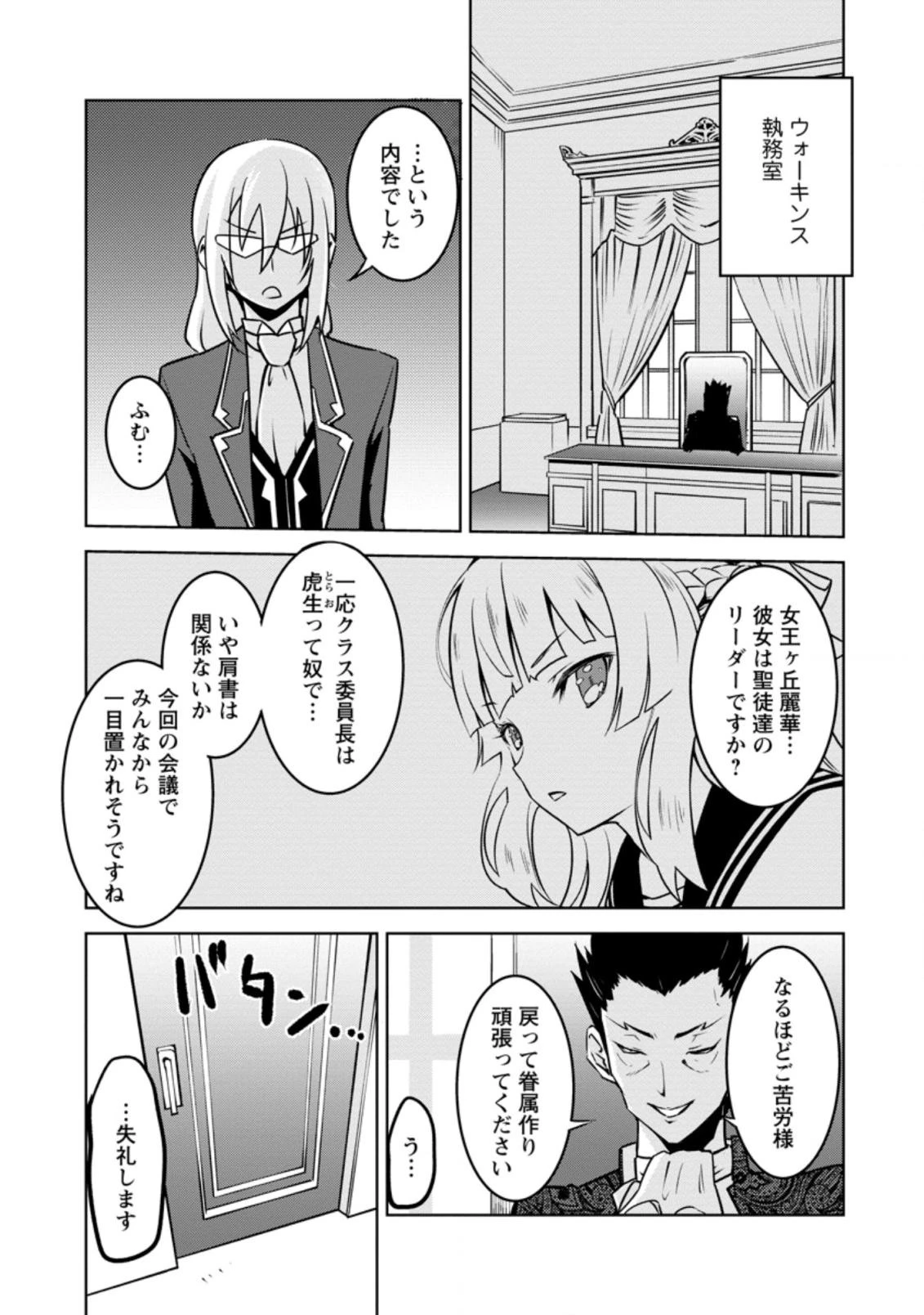 クラス転移で俺だけハブられたので、同級生ハーレム作ることにした 第15.2話 - 11