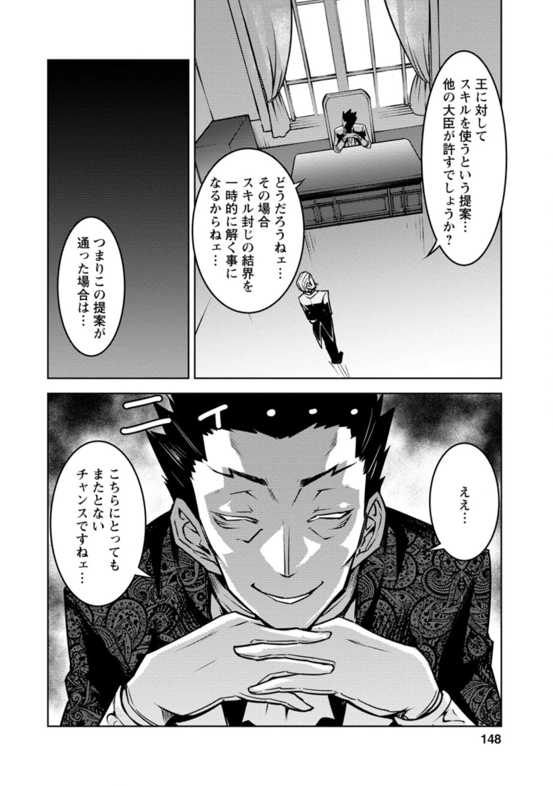 クラス転移で俺だけハブられたので、同級生ハーレム作ることにした 第15.2話 - 12
