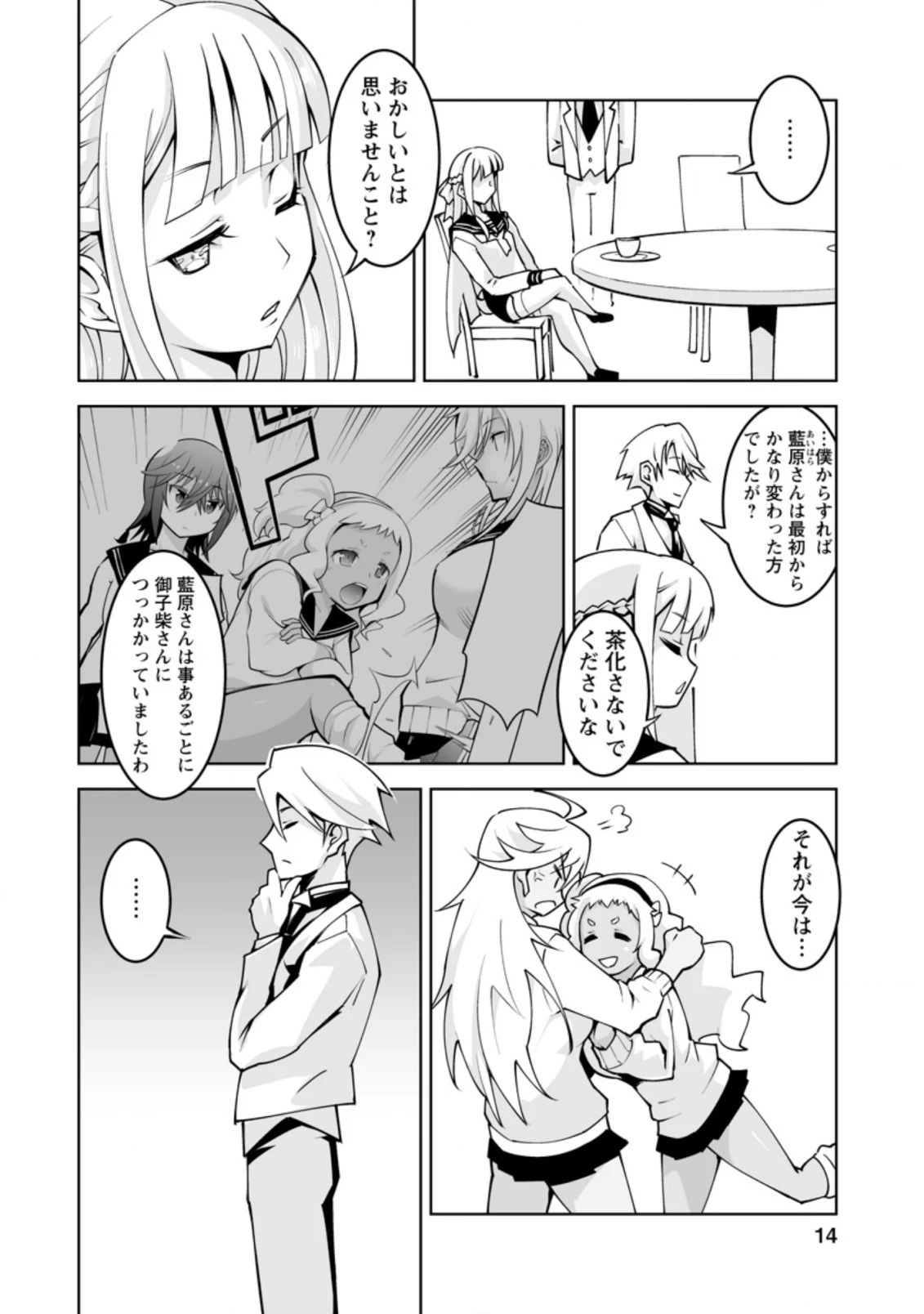 クラス転移で俺だけハブられたので、同級生ハーレム作ることにした 第16.2話 - 2