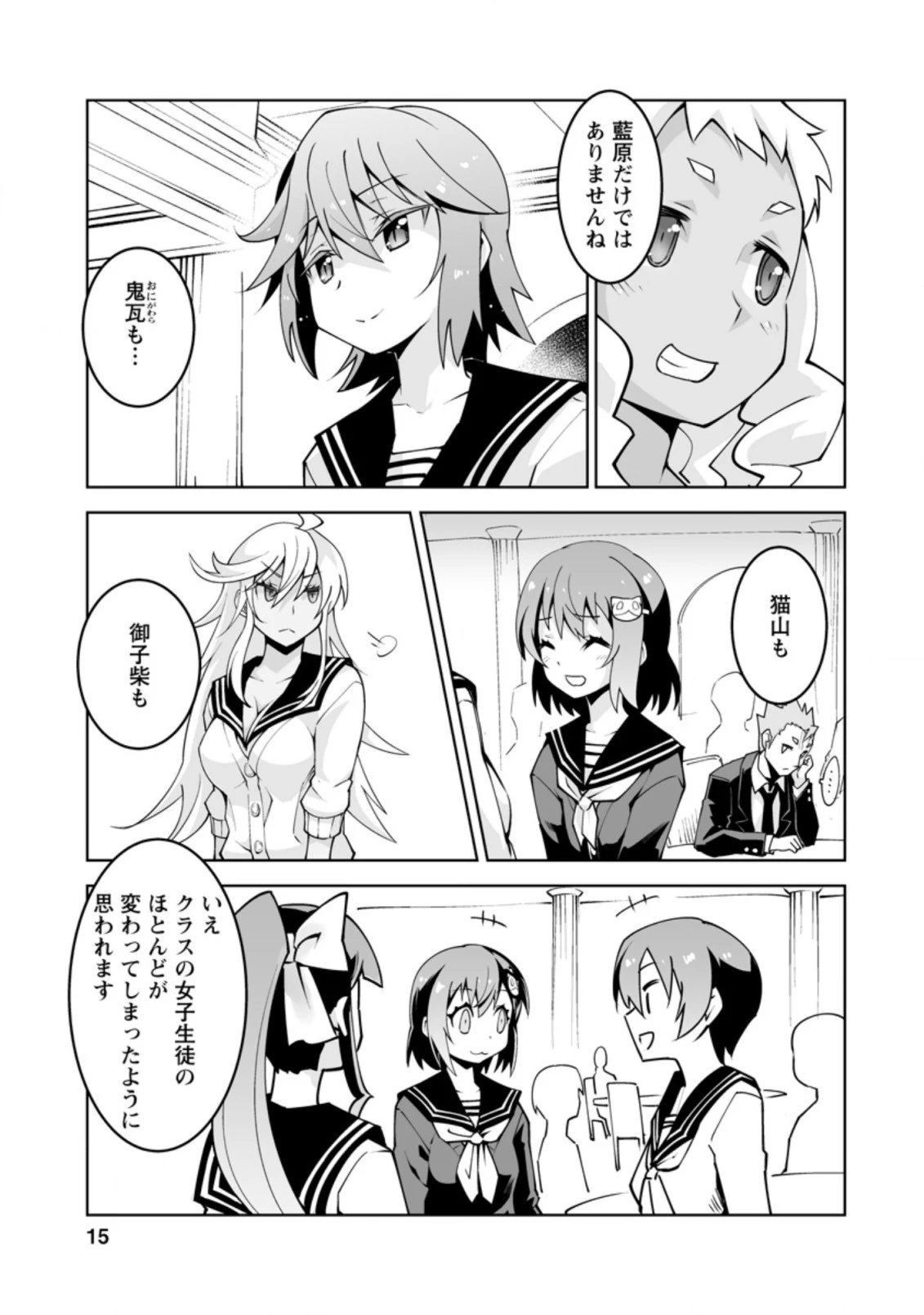 クラス転移で俺だけハブられたので、同級生ハーレム作ることにした 第16.2話 - 3