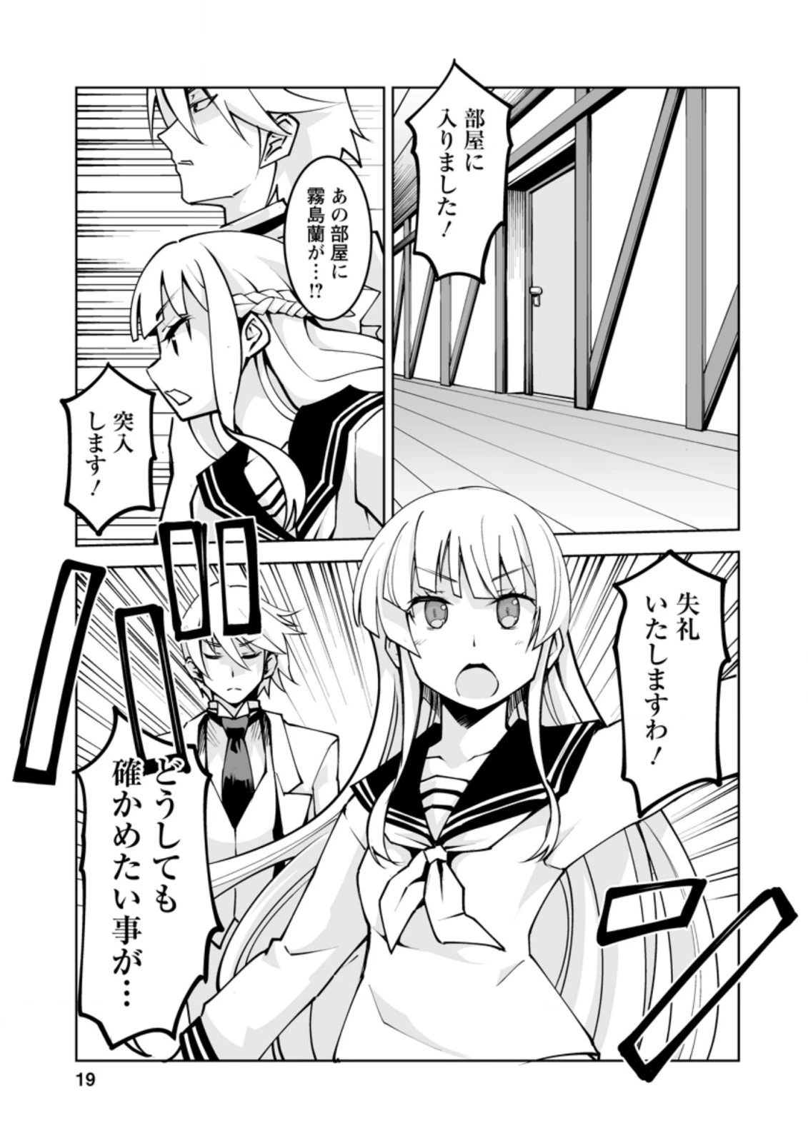 クラス転移で俺だけハブられたので、同級生ハーレム作ることにした 第16.2話 - 7