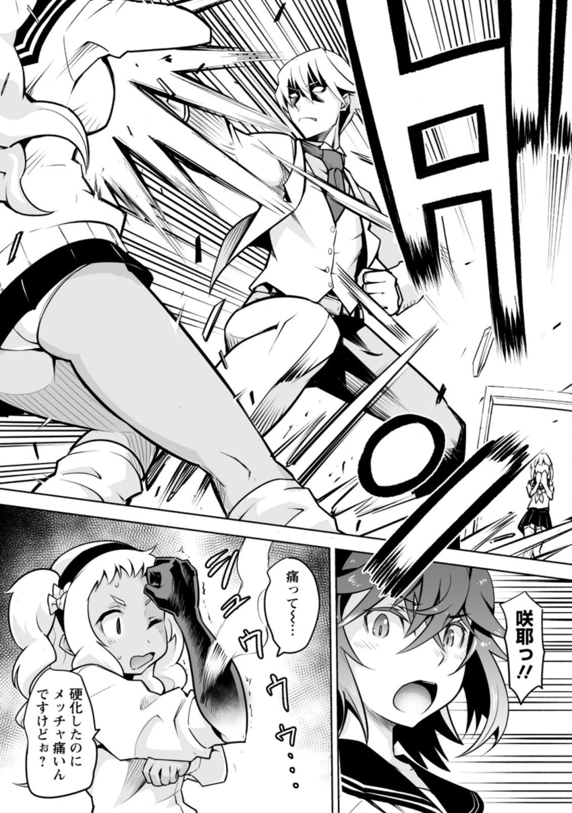 クラス転移で俺だけハブられたので、同級生ハーレム作ることにした 第16.3話 - 2