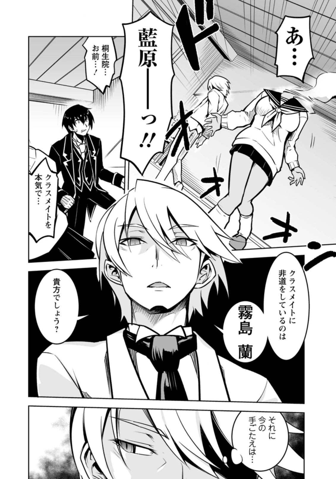 クラス転移で俺だけハブられたので、同級生ハーレム作ることにした 第16.3話 - 4