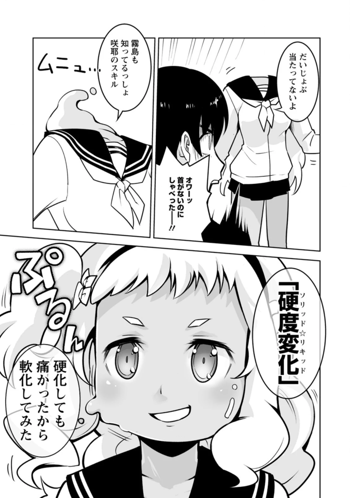 クラス転移で俺だけハブられたので、同級生ハーレム作ることにした 第16.3話 - 5