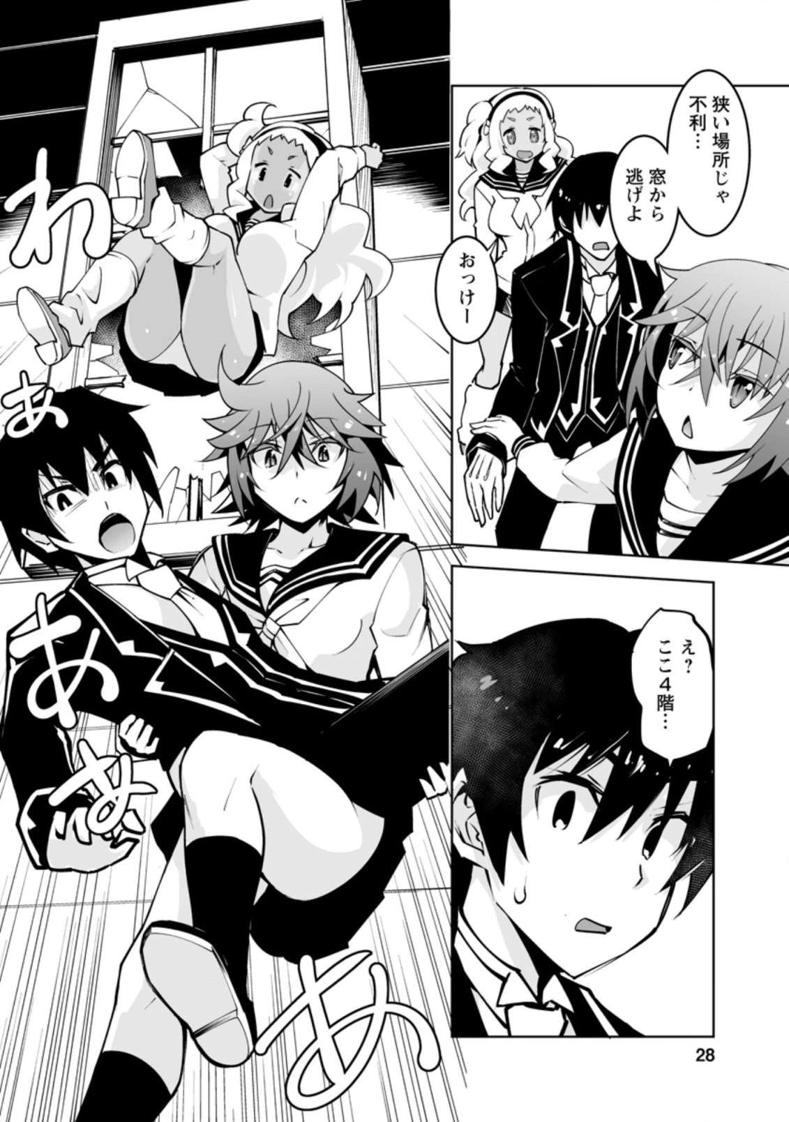 クラス転移で俺だけハブられたので、同級生ハーレム作ることにした 第16.3話 - 6