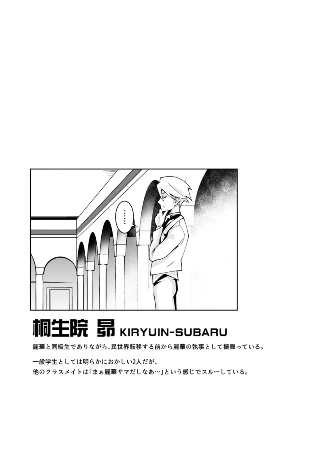 クラス転移で俺だけハブられたので、同級生ハーレム作ることにした 第16.3話 - 9