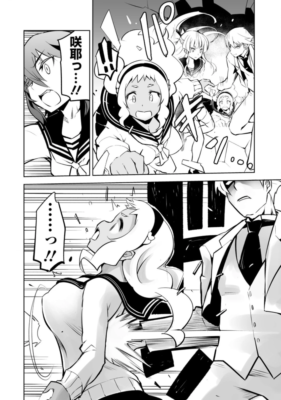 クラス転移で俺だけハブられたので、同級生ハーレム作ることにした 第17.1話 - 6