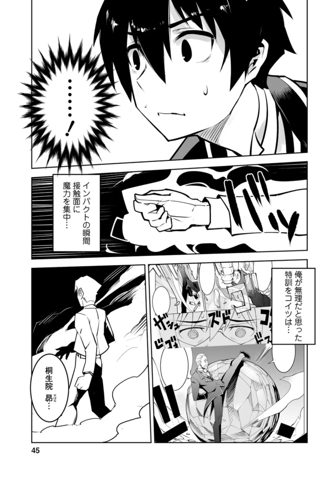 クラス転移で俺だけハブられたので、同級生ハーレム作ることにした 第17.2話 - 4