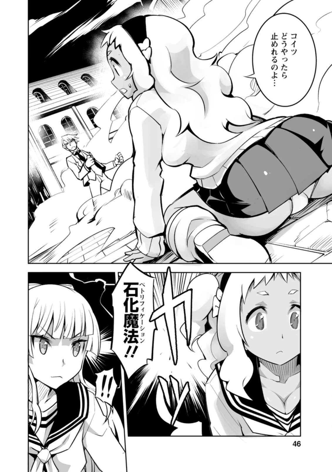 クラス転移で俺だけハブられたので、同級生ハーレム作ることにした 第17.2話 - 5