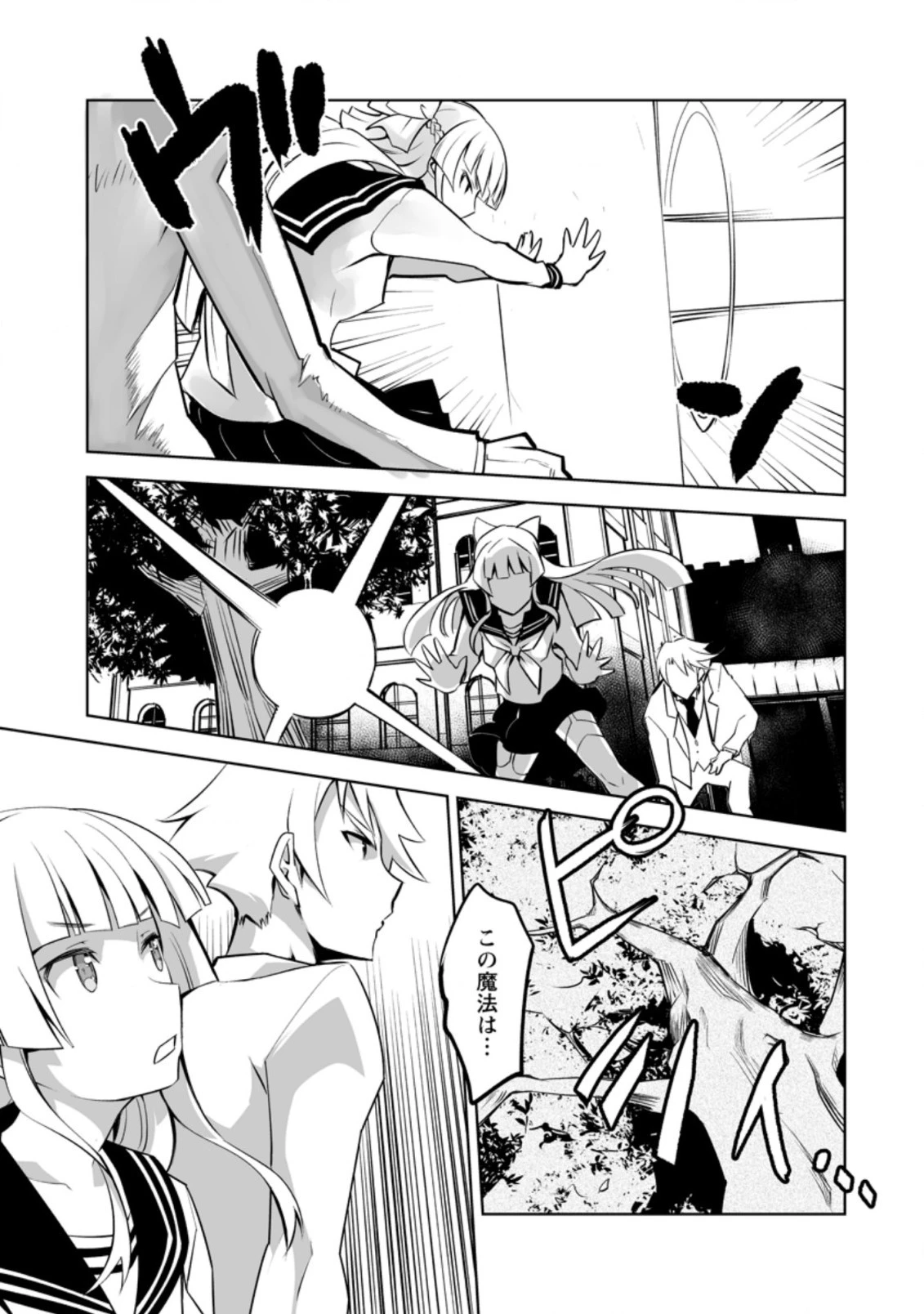 クラス転移で俺だけハブられたので、同級生ハーレム作ることにした 第17.2話 - 6
