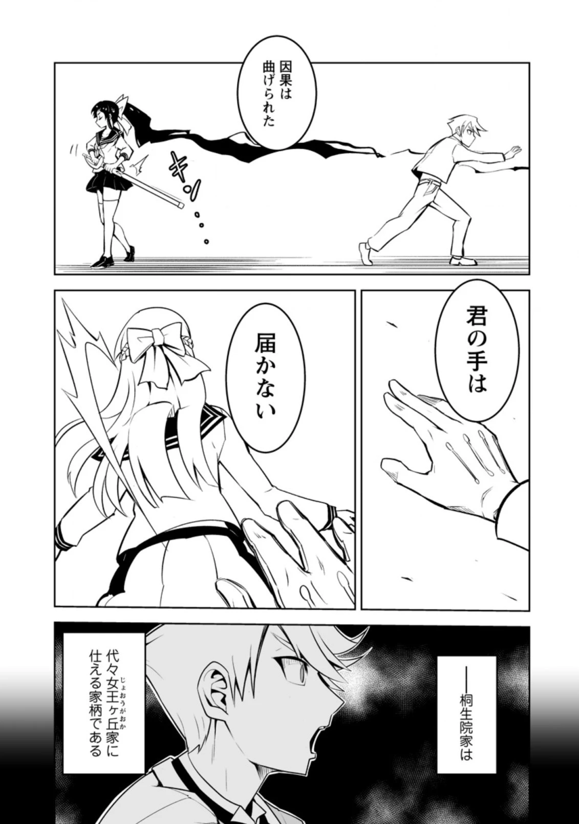 クラス転移で俺だけハブられたので、同級生ハーレム作ることにした 第17.3話 - 1