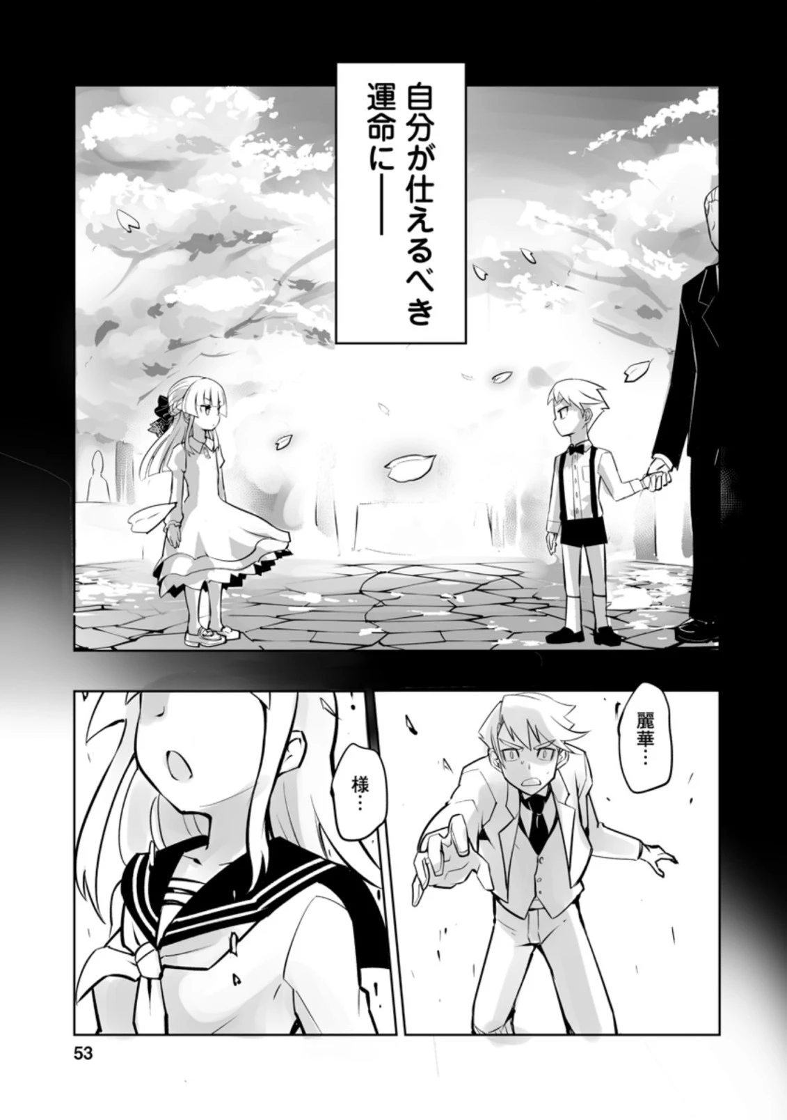 クラス転移で俺だけハブられたので、同級生ハーレム作ることにした 第17.3話 - 3