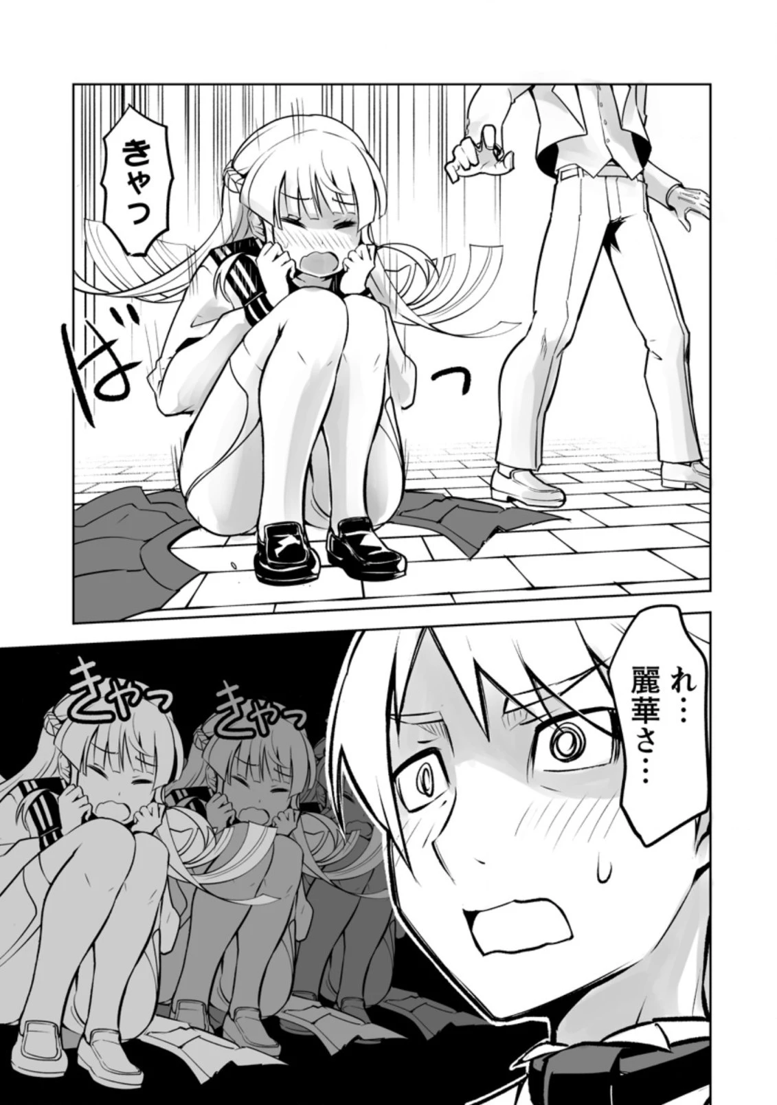 クラス転移で俺だけハブられたので、同級生ハーレム作ることにした 第17.3話 - 5