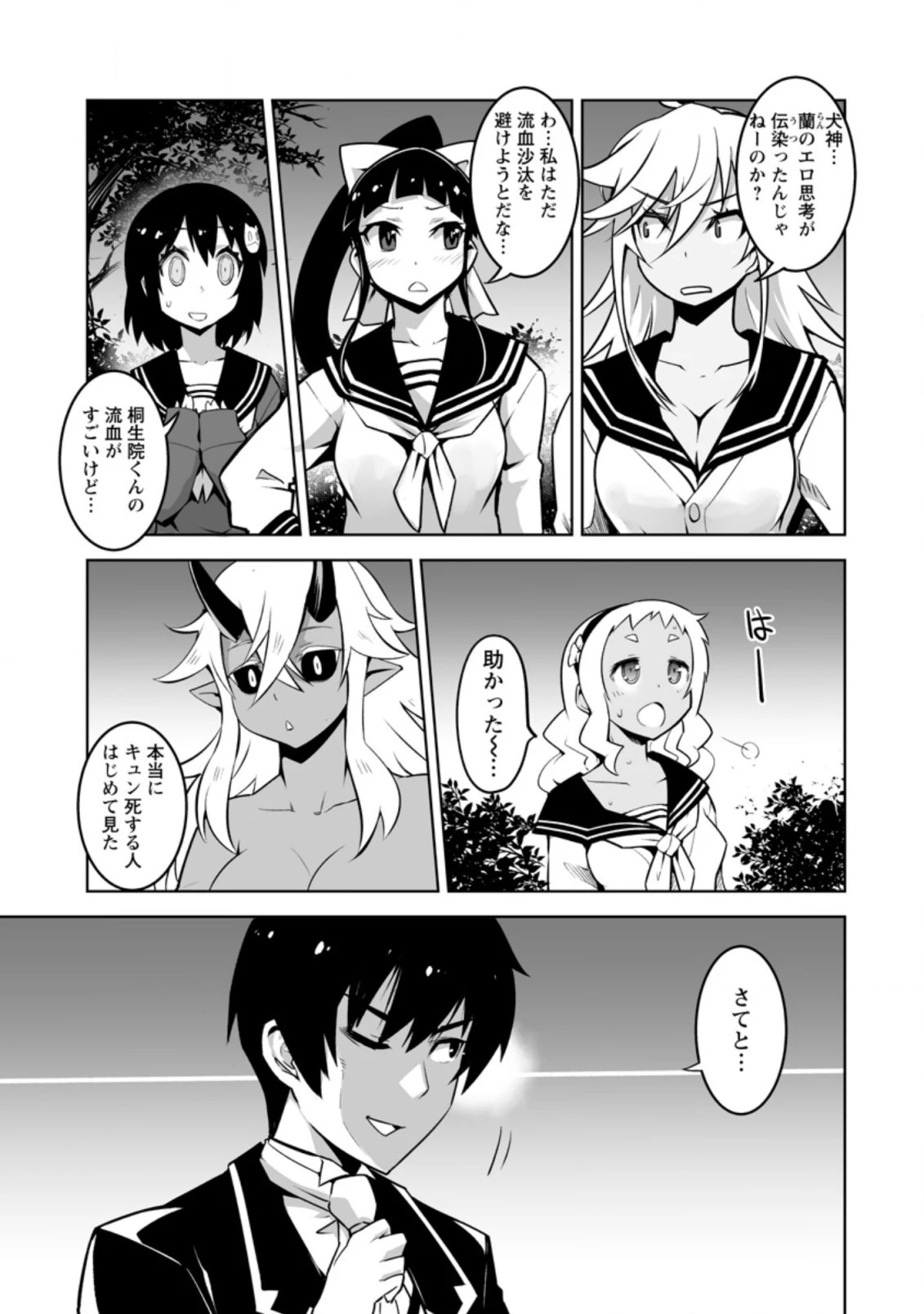 クラス転移で俺だけハブられたので、同級生ハーレム作ることにした 第17.3話 - 7