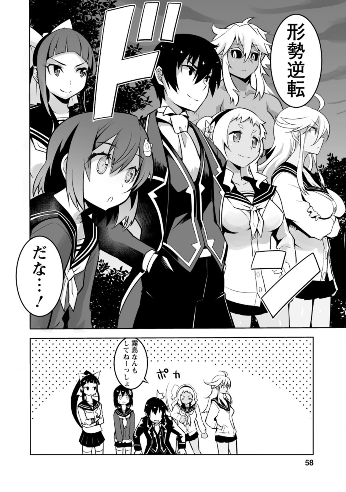 クラス転移で俺だけハブられたので、同級生ハーレム作ることにした 第17.3話 - 8