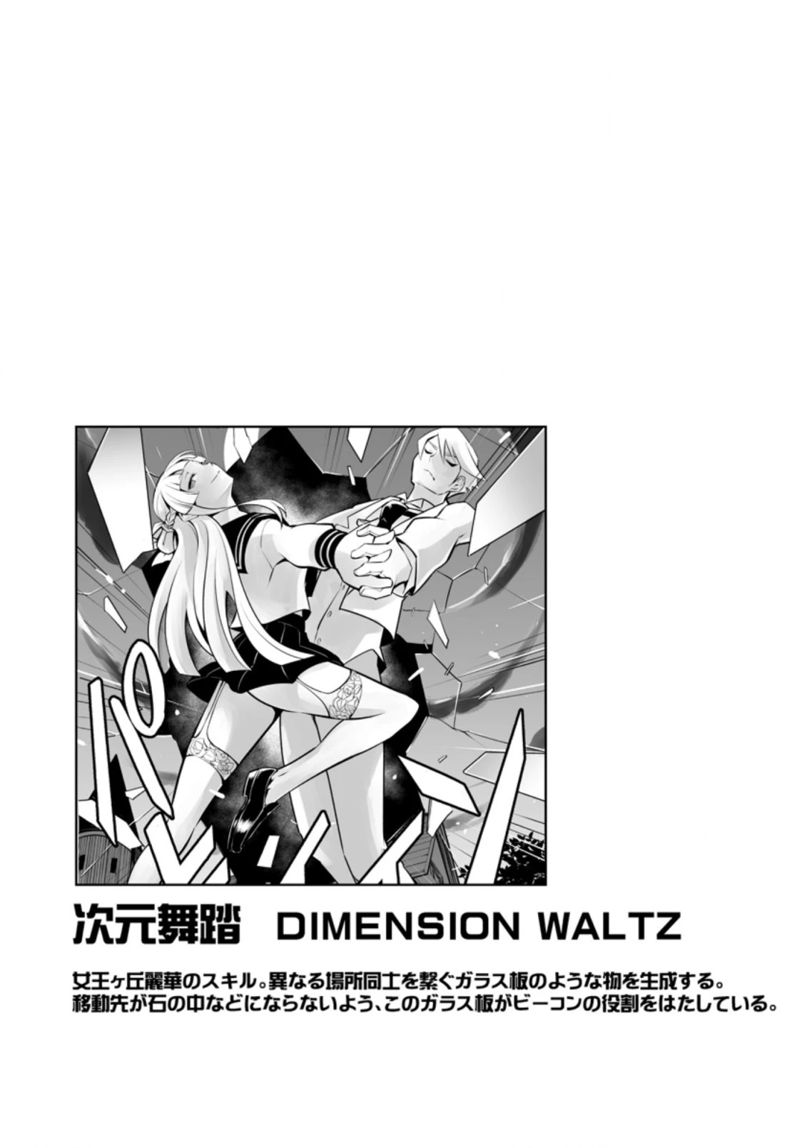 クラス転移で俺だけハブられたので、同級生ハーレム作ることにした 第17.3話 - 9