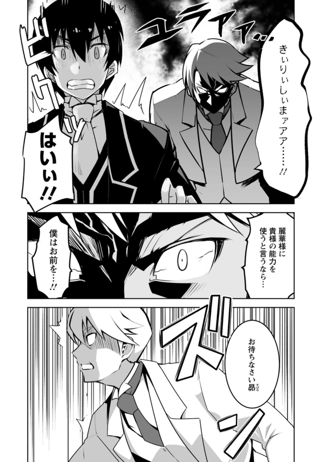 クラス転移で俺だけハブられたので、同級生ハーレム作ることにした 第18.1話 - 4
