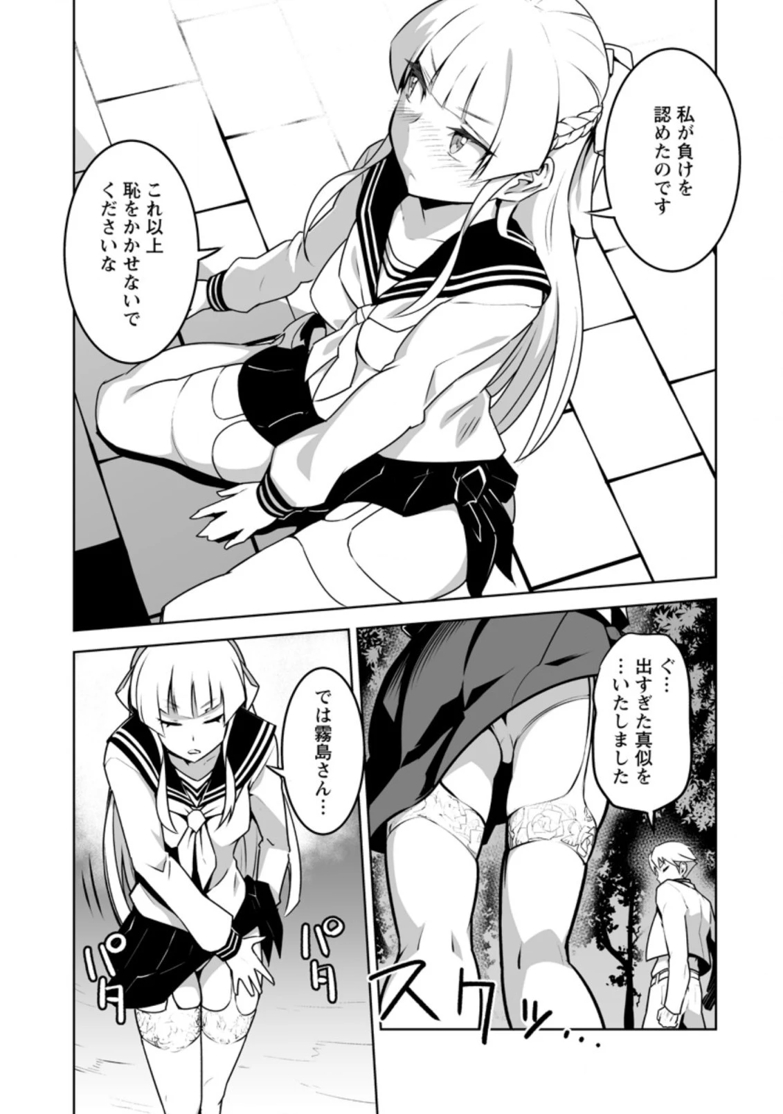 クラス転移で俺だけハブられたので、同級生ハーレム作ることにした 第18.1話 - 5