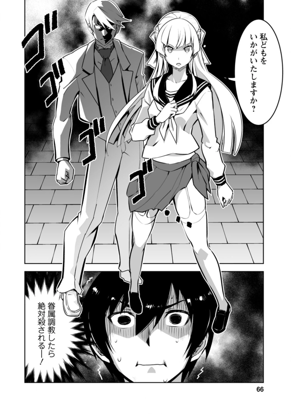 クラス転移で俺だけハブられたので、同級生ハーレム作ることにした 第18.1話 - 6