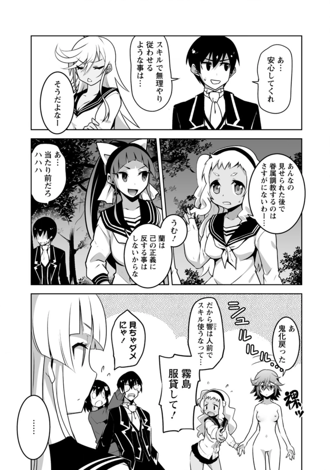 クラス転移で俺だけハブられたので、同級生ハーレム作ることにした 第18.1話 - 7
