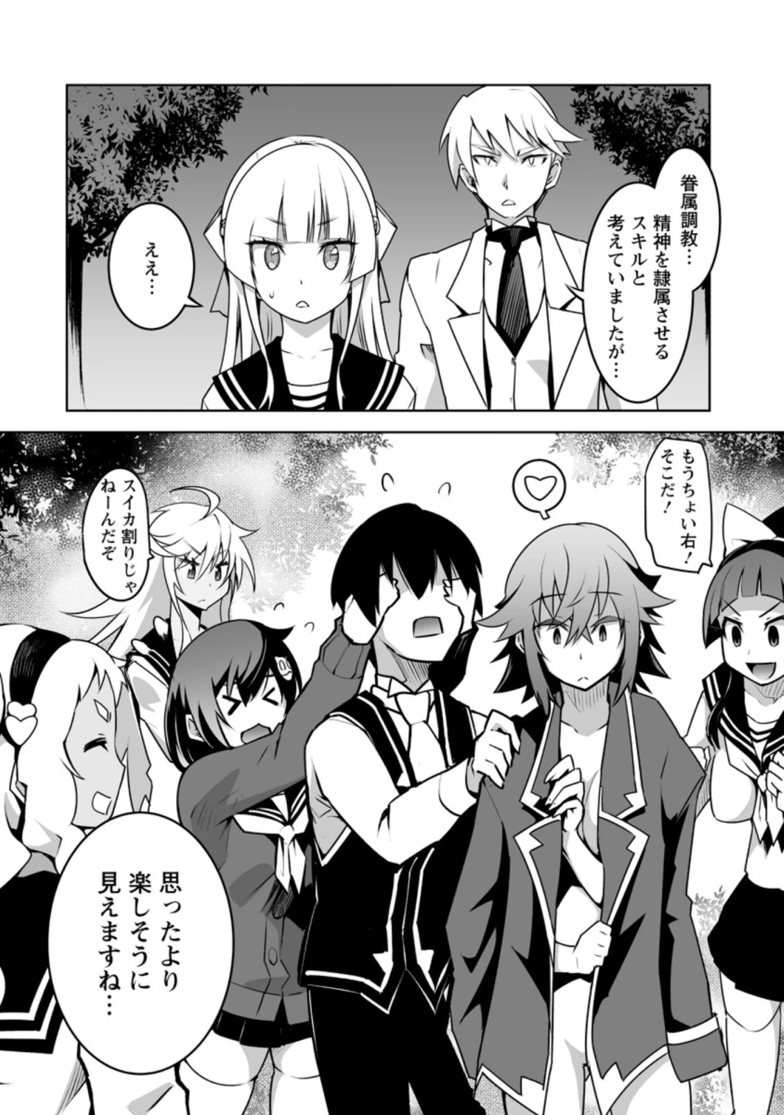 クラス転移で俺だけハブられたので、同級生ハーレム作ることにした 第18.1話 - 8