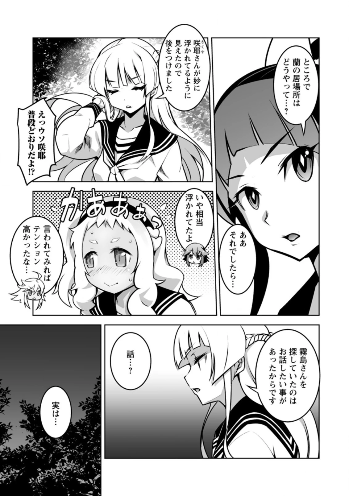 クラス転移で俺だけハブられたので、同級生ハーレム作ることにした 第18.1話 - 9