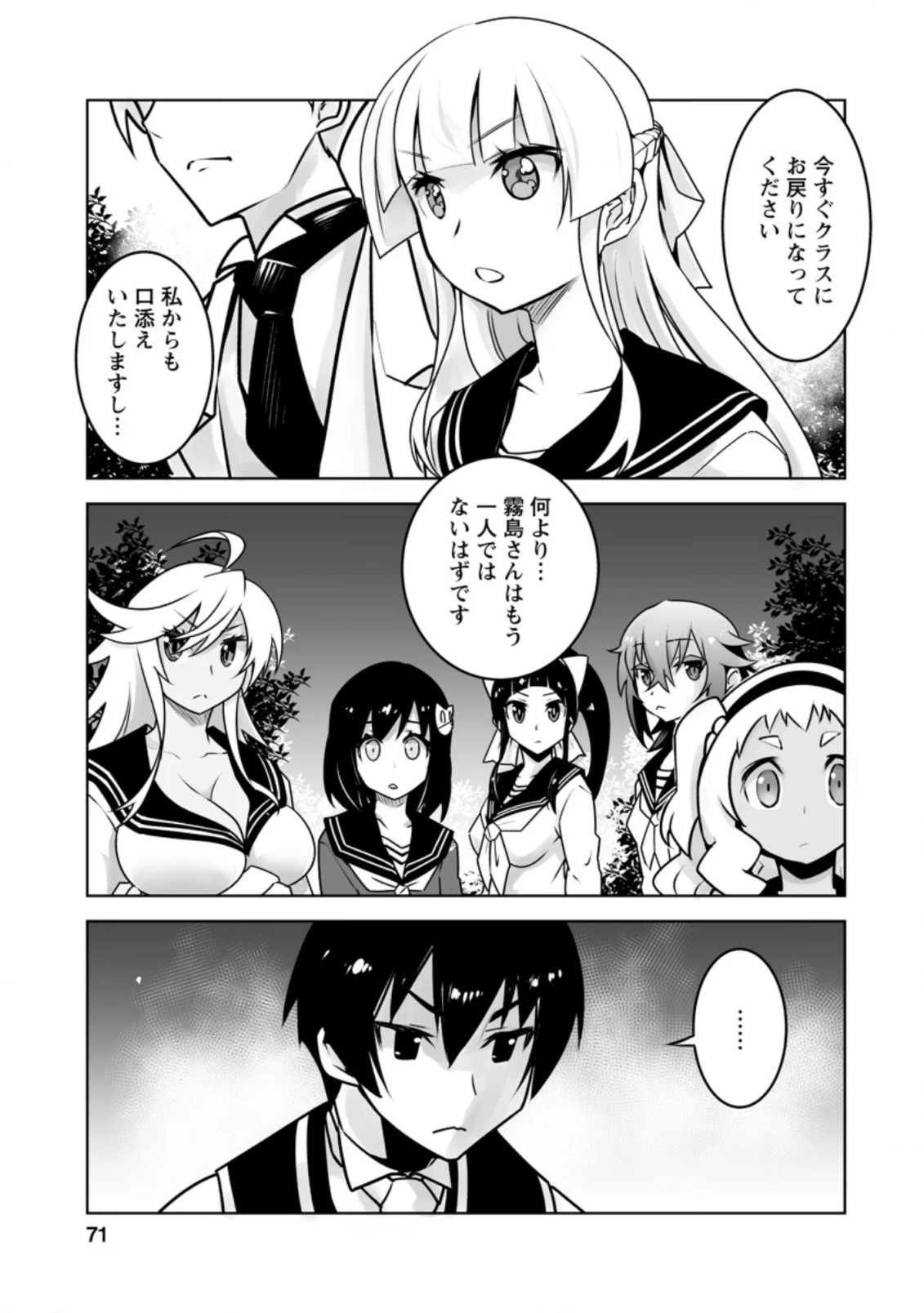 クラス転移で俺だけハブられたので、同級生ハーレム作ることにした 第18.2話 - 2