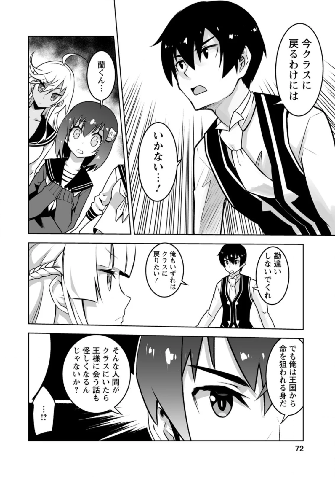 クラス転移で俺だけハブられたので、同級生ハーレム作ることにした 第18.2話 - 3