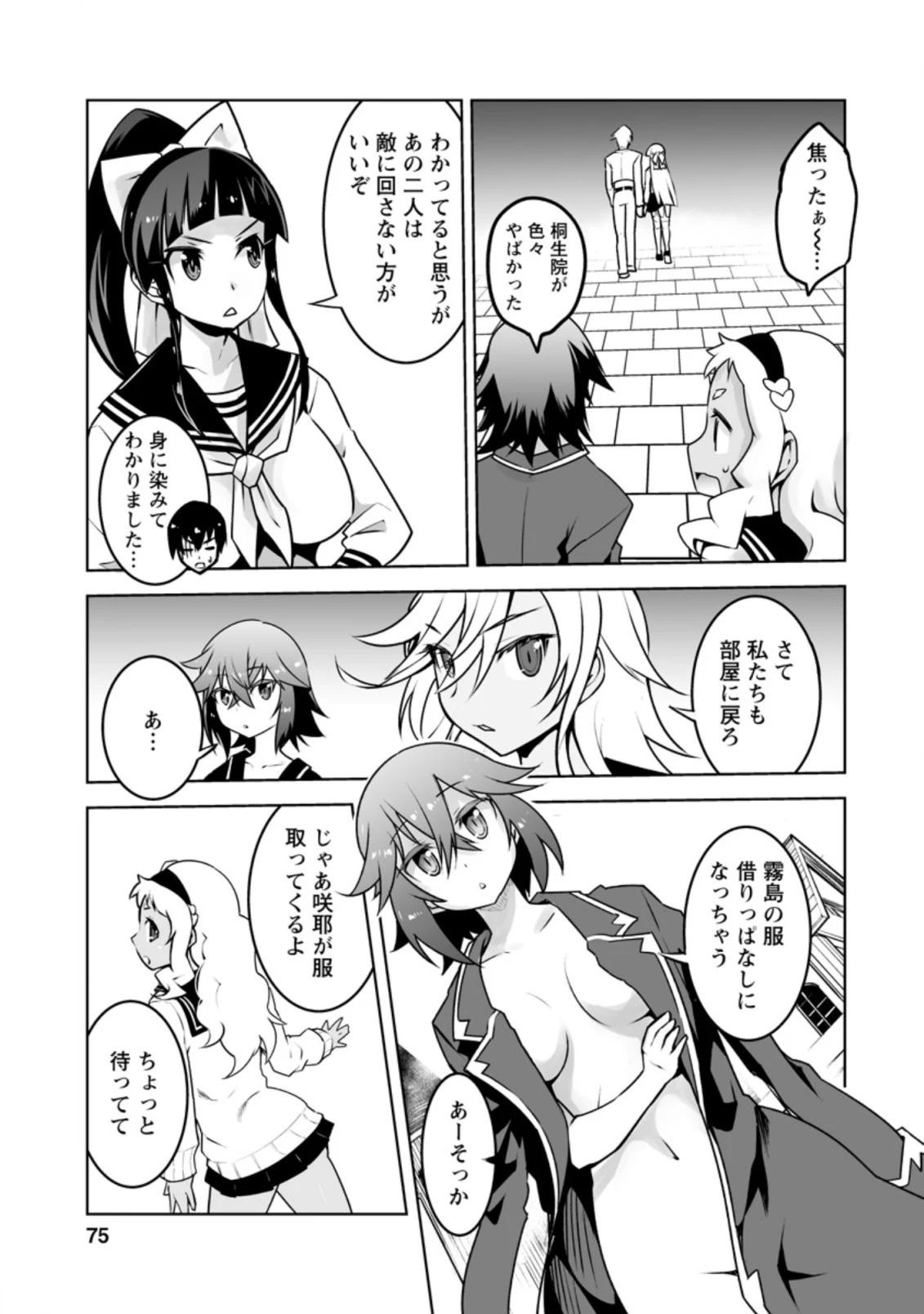 クラス転移で俺だけハブられたので、同級生ハーレム作ることにした 第18.2話 - 6