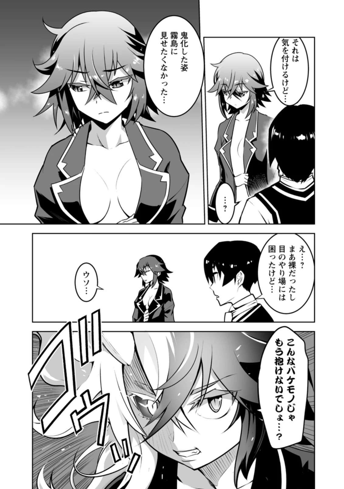 クラス転移で俺だけハブられたので、同級生ハーレム作ることにした 第18.2話 - 8