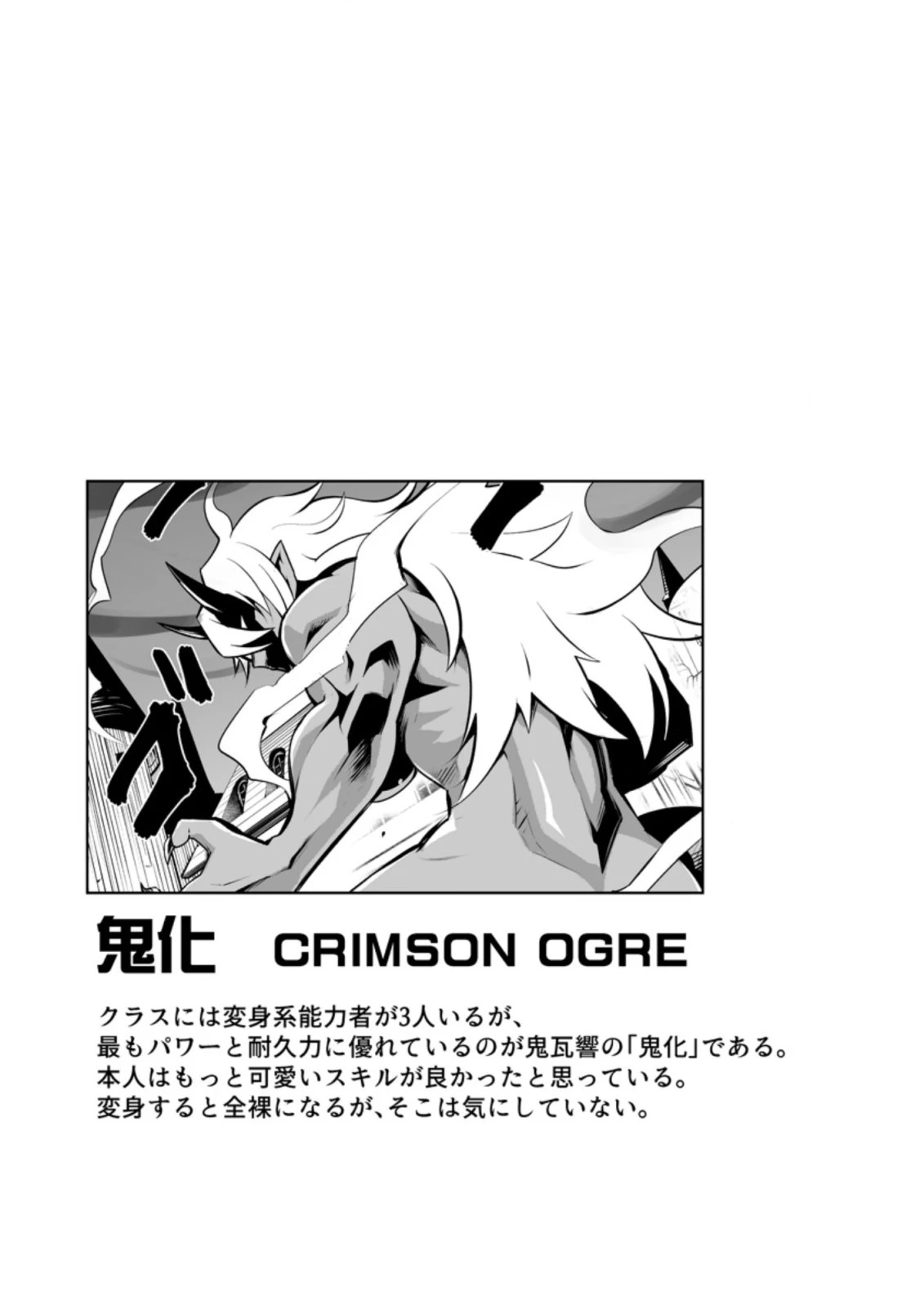 クラス転移で俺だけハブられたので、同級生ハーレム作ることにした 第18.3話 - 9