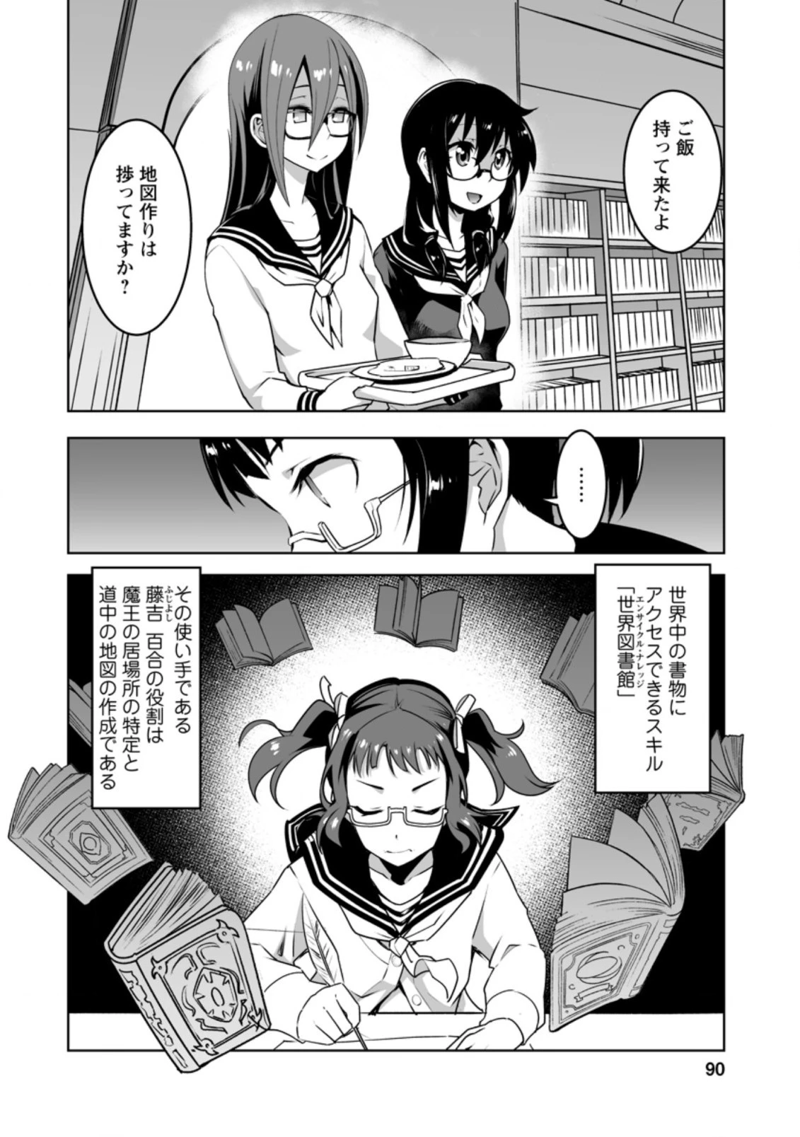 クラス転移で俺だけハブられたので、同級生ハーレム作ることにした 第19.1話 - 2