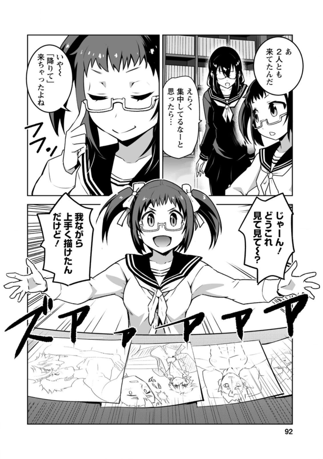 クラス転移で俺だけハブられたので、同級生ハーレム作ることにした 第19.1話 - 4