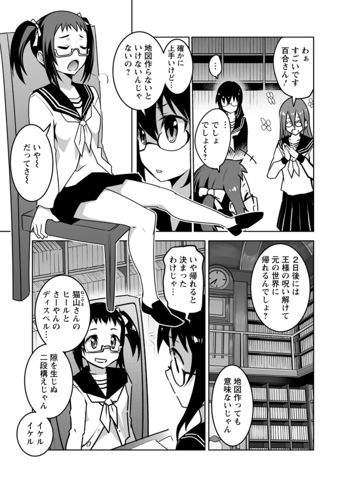 クラス転移で俺だけハブられたので、同級生ハーレム作ることにした 第19.1話 - 5