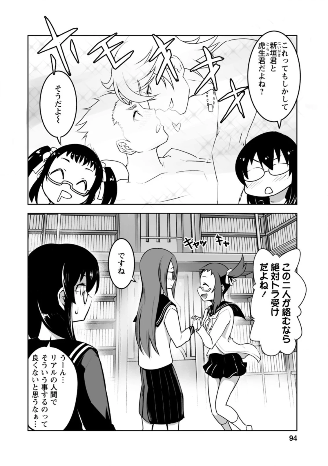 クラス転移で俺だけハブられたので、同級生ハーレム作ることにした 第19.1話 - 6