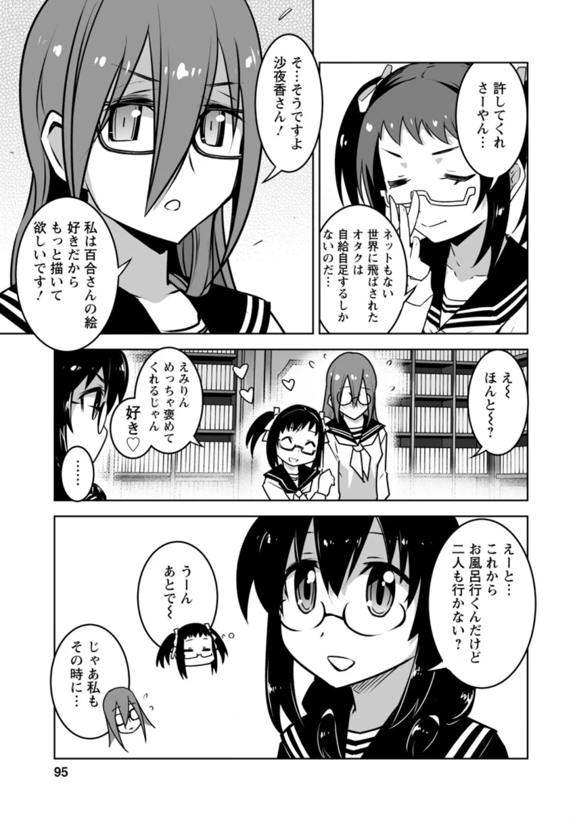 クラス転移で俺だけハブられたので、同級生ハーレム作ることにした 第19.1話 - 7