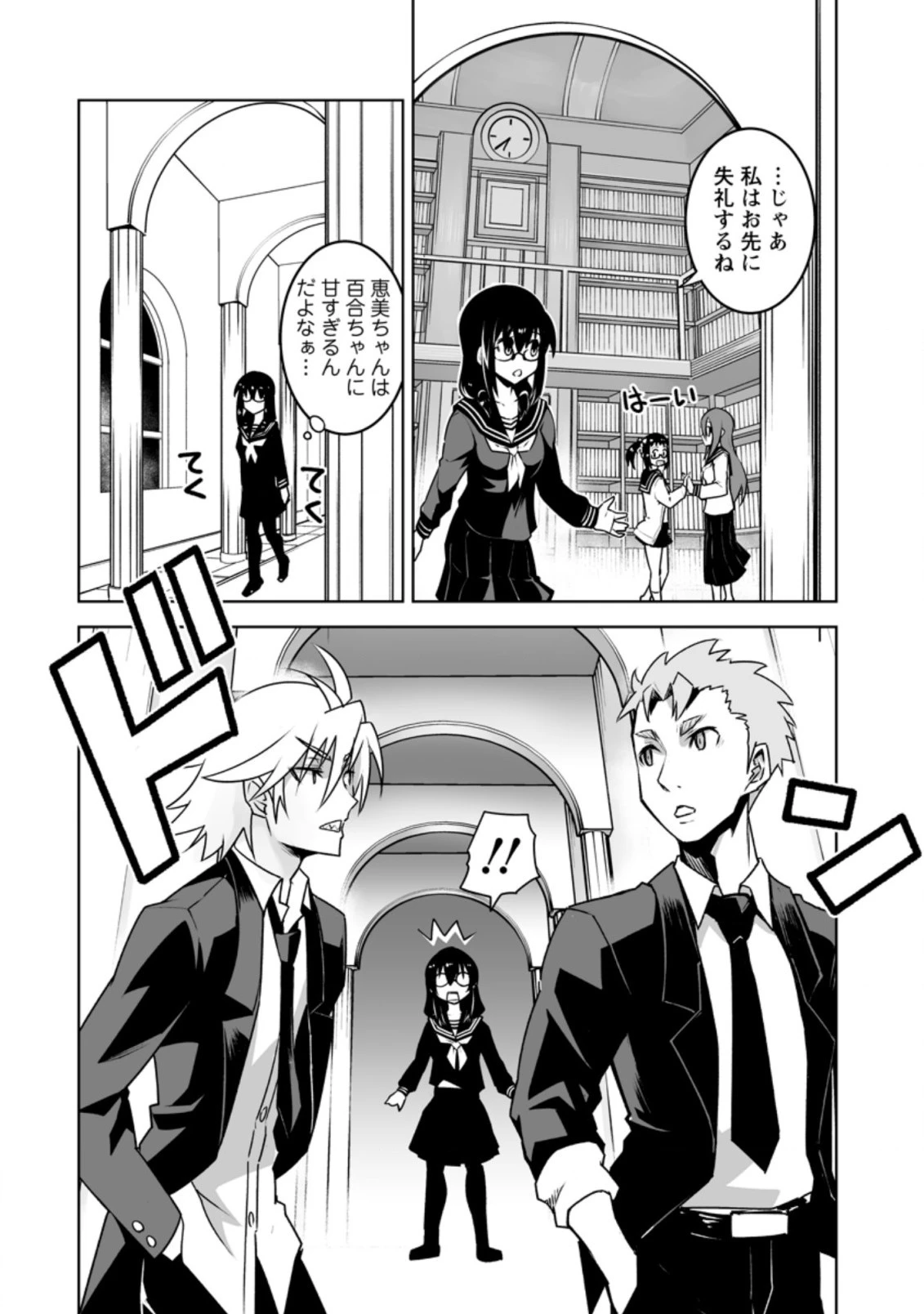 クラス転移で俺だけハブられたので、同級生ハーレム作ることにした 第19.1話 - 8