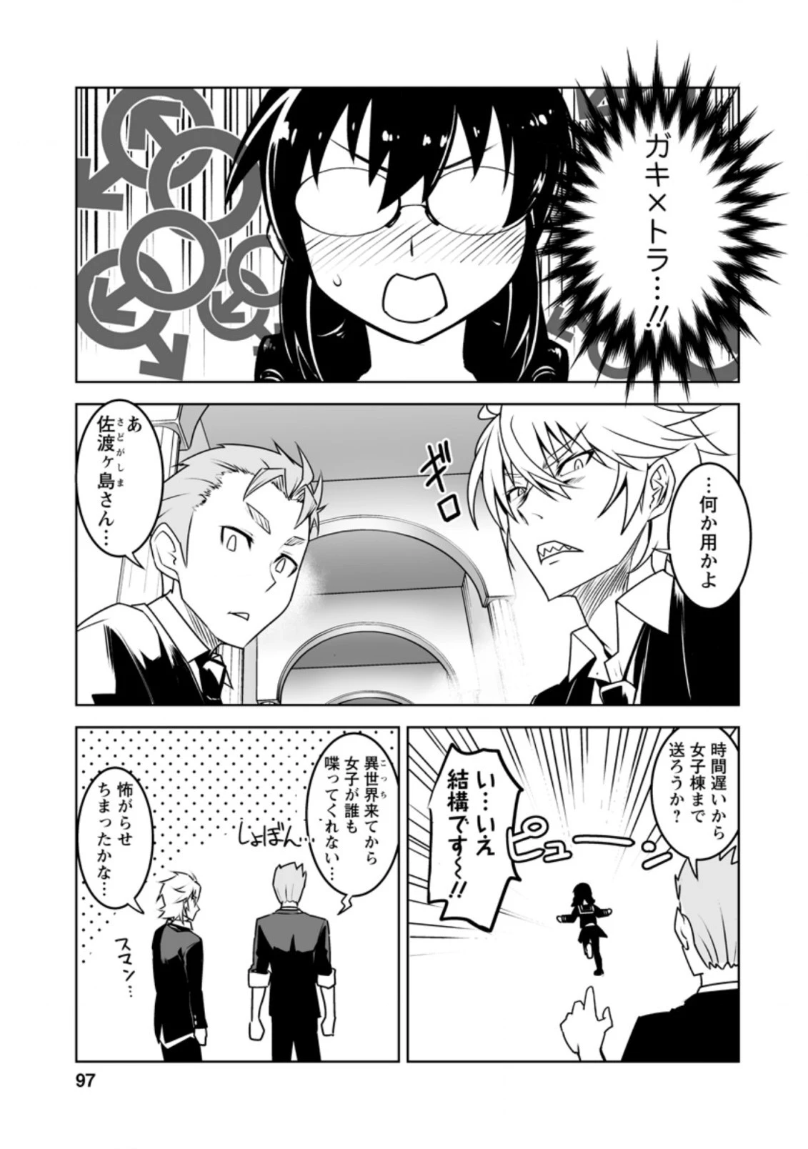 クラス転移で俺だけハブられたので、同級生ハーレム作ることにした 第19.1話 - 9