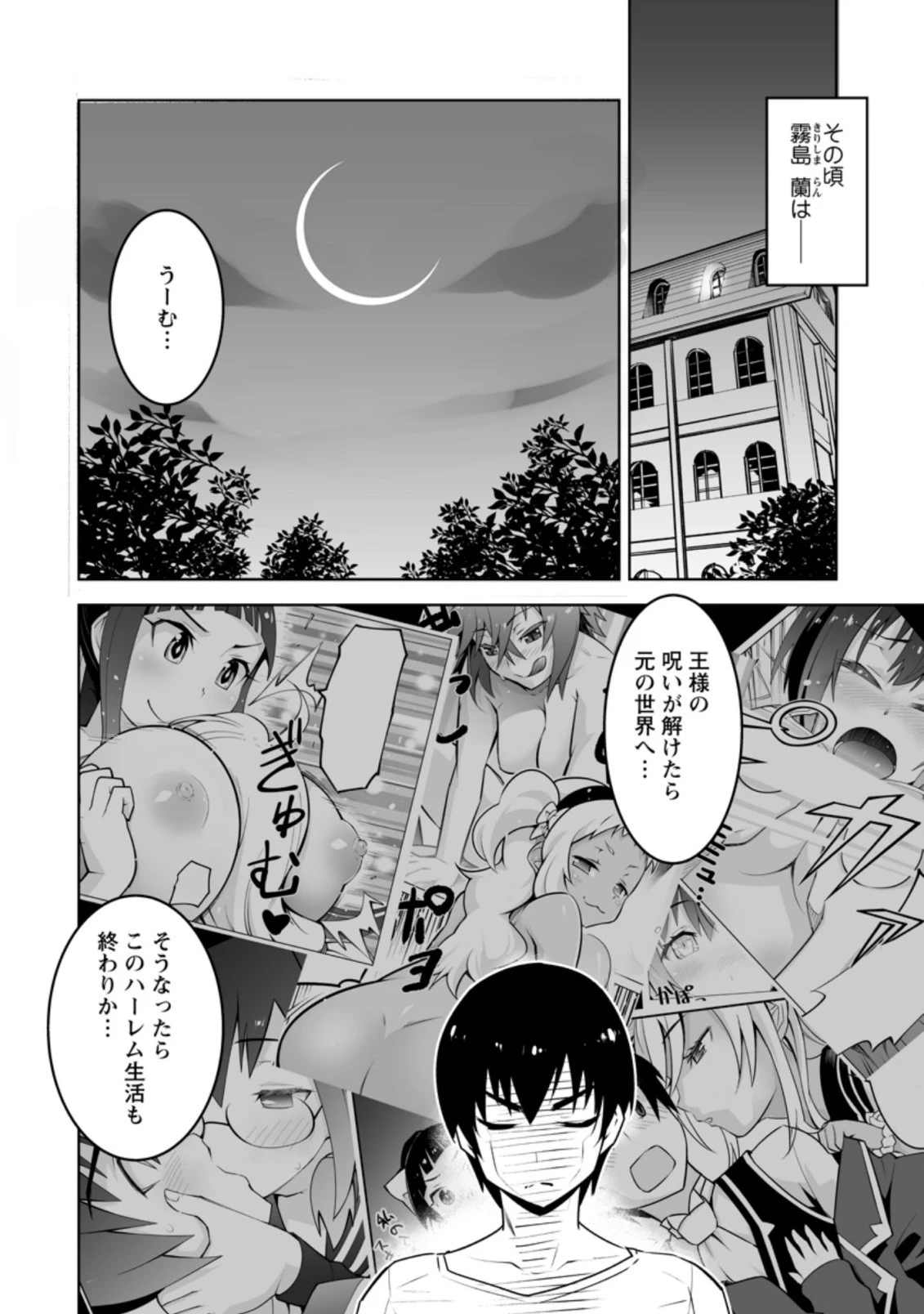 クラス転移で俺だけハブられたので、同級生ハーレム作ることにした 第19.1話 - 10