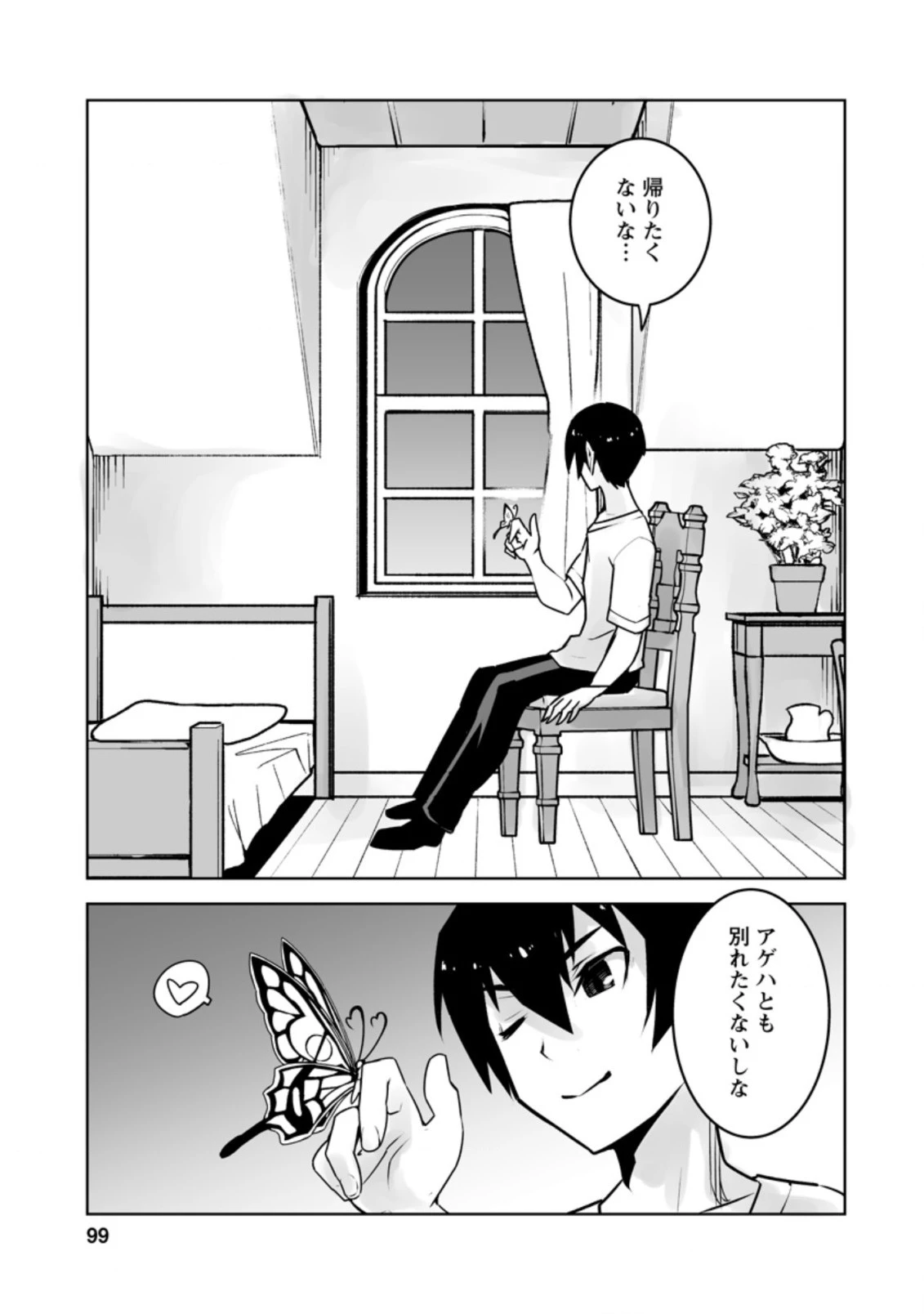 クラス転移で俺だけハブられたので、同級生ハーレム作ることにした 第19.1話 - 11
