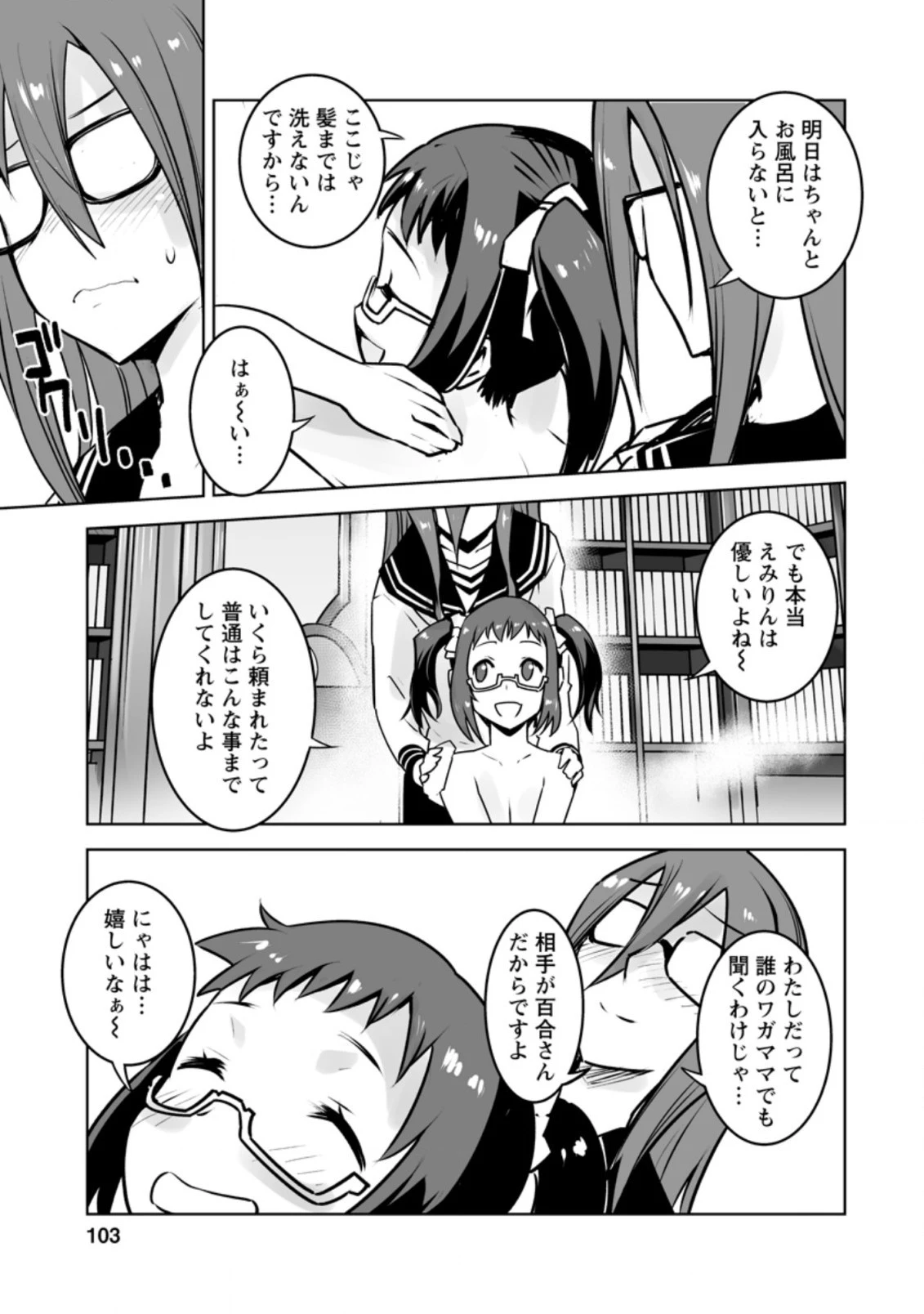 クラス転移で俺だけハブられたので、同級生ハーレム作ることにした 第19.2話 - 4