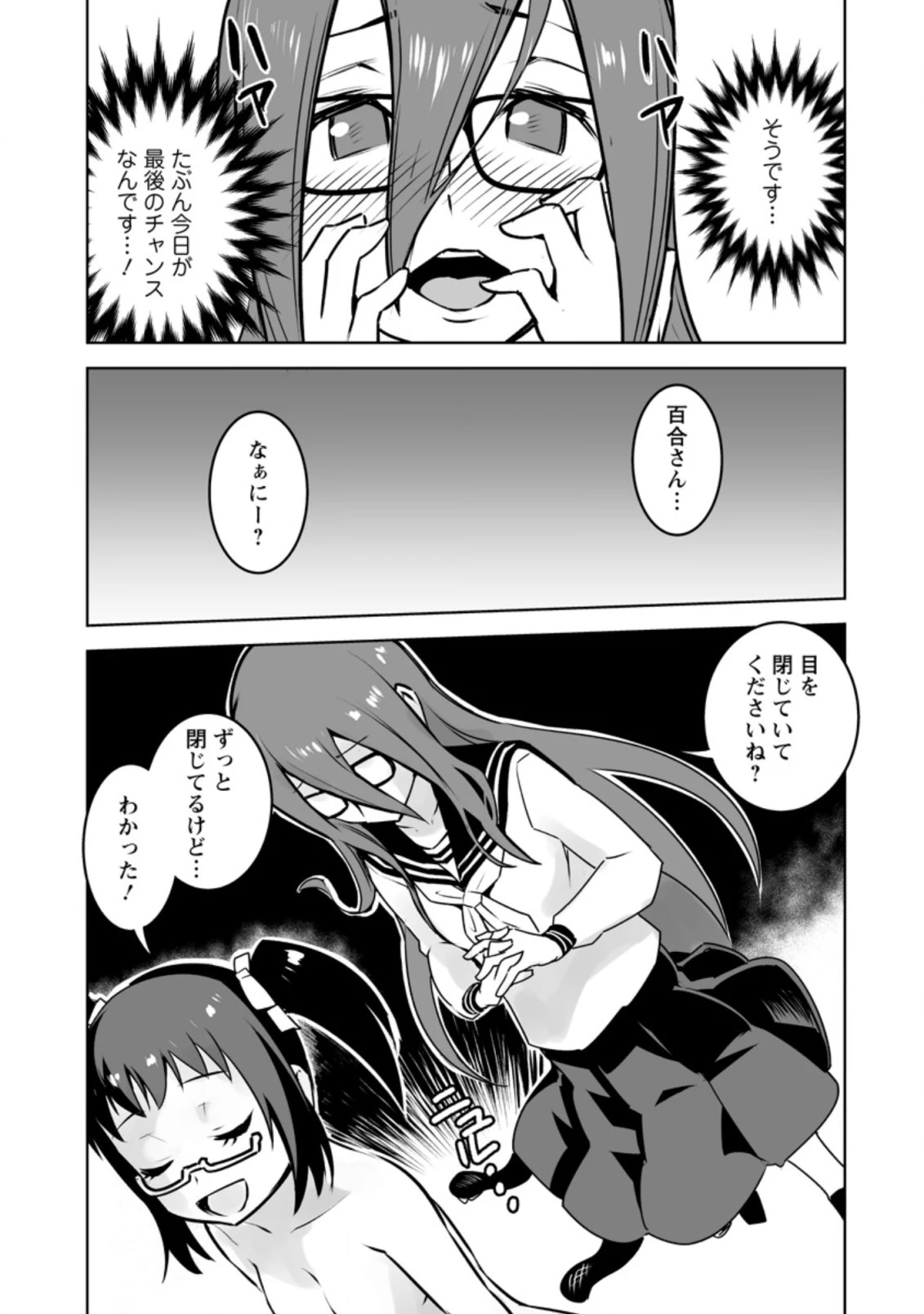 クラス転移で俺だけハブられたので、同級生ハーレム作ることにした 第19.2話 - 6