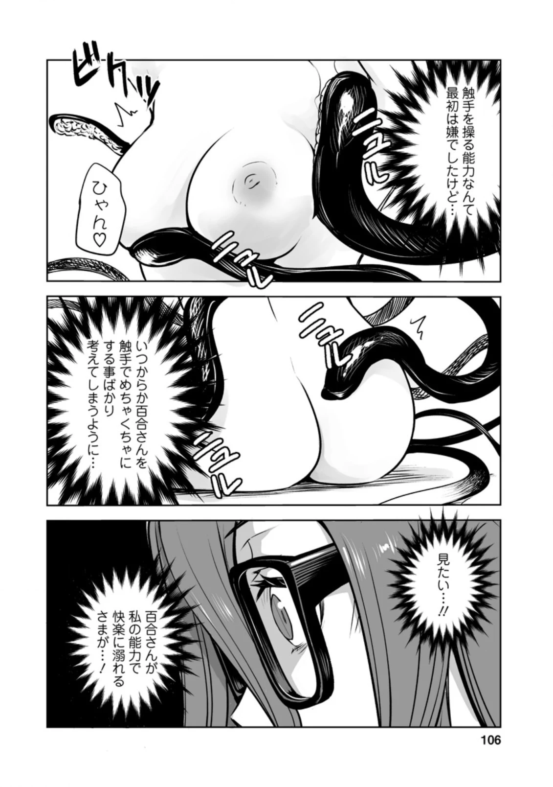 クラス転移で俺だけハブられたので、同級生ハーレム作ることにした 第19.2話 - 7