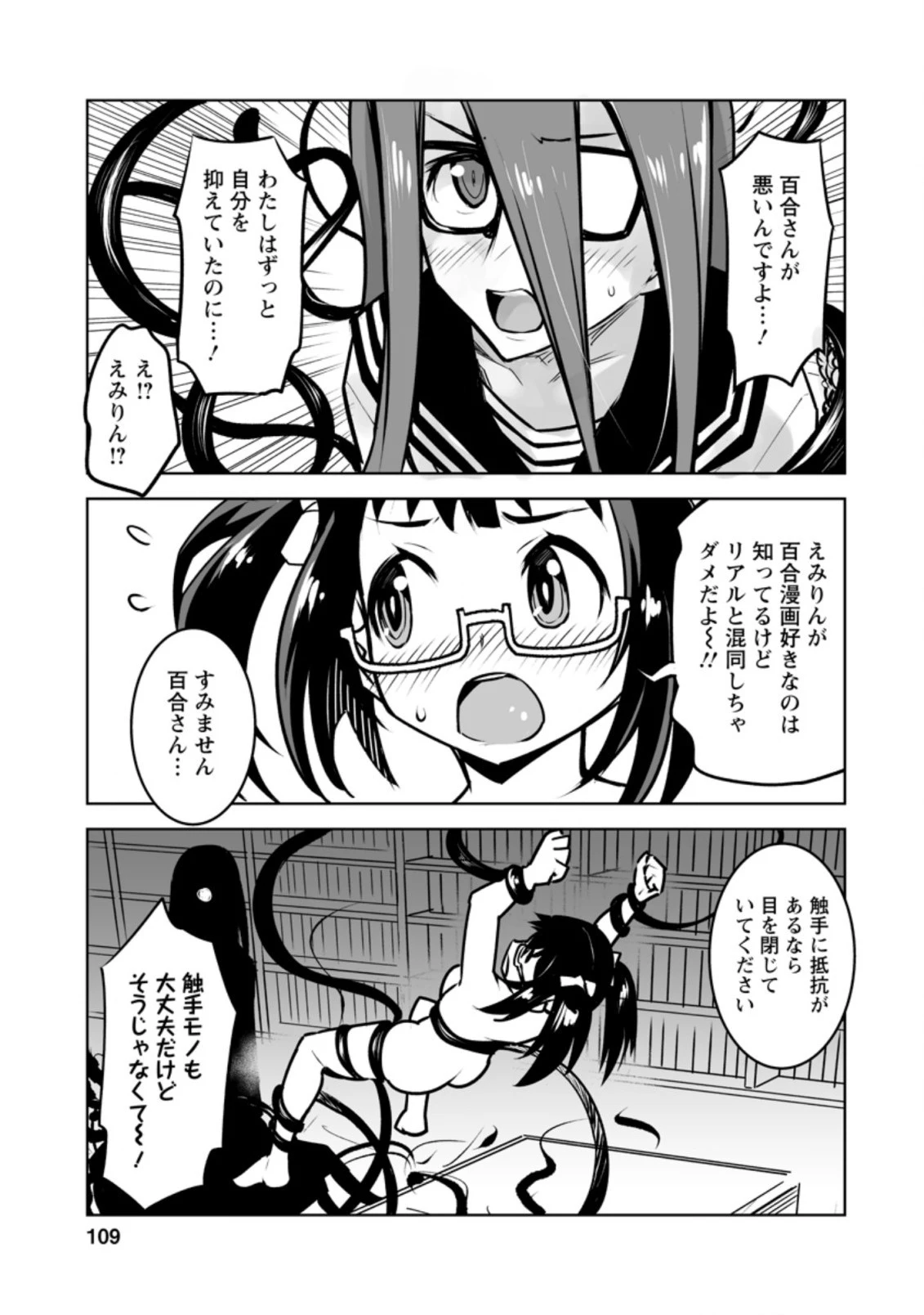 クラス転移で俺だけハブられたので、同級生ハーレム作ることにした 第19.2話 - 10